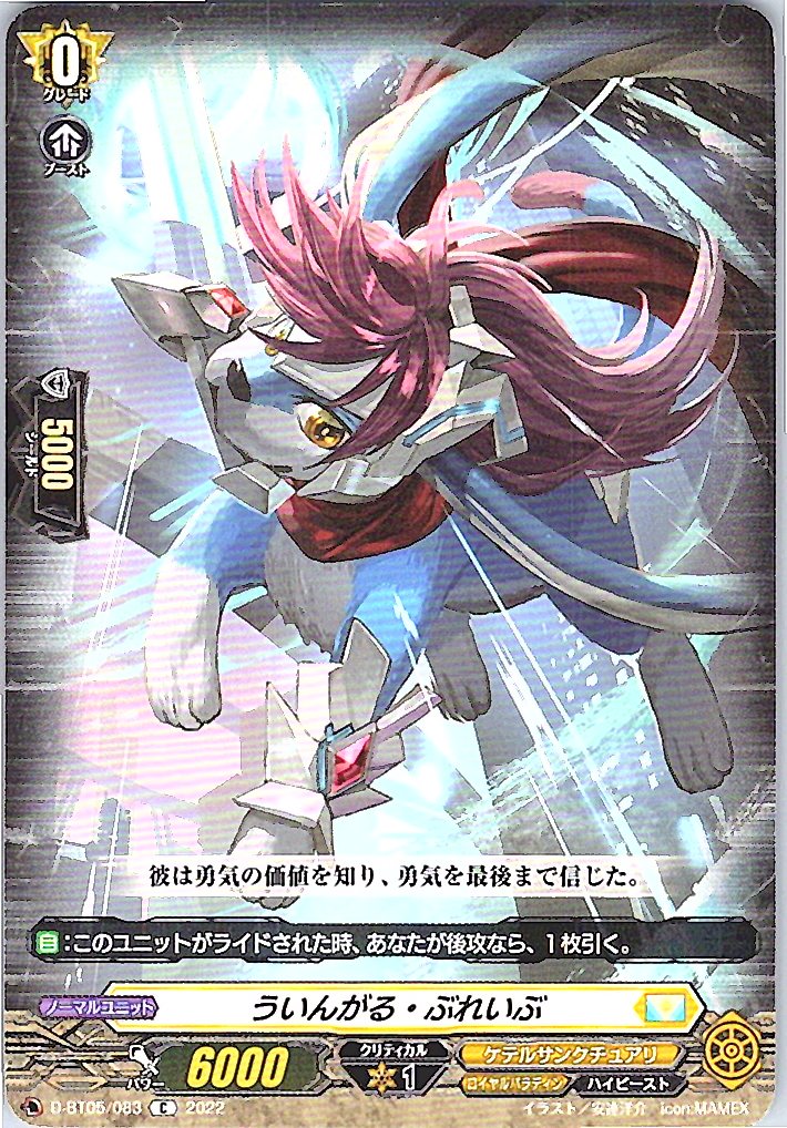 D/BT05/083C Wingal Brave
