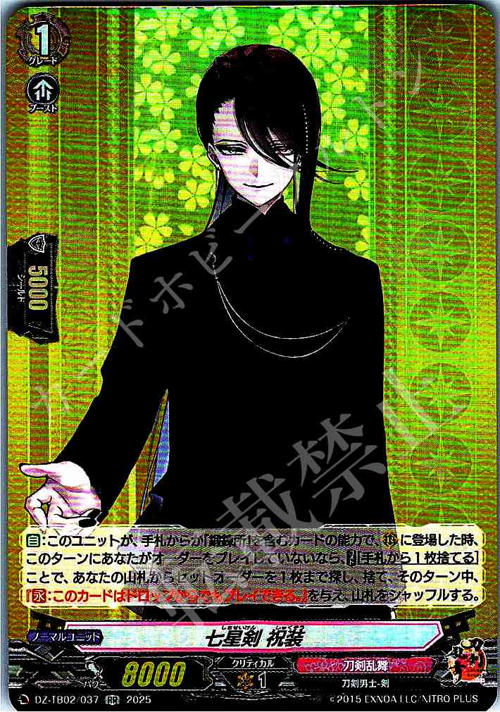 DZ/TB02/037 Seven Star Sword: Auspicious Attire [Store Purchase]
