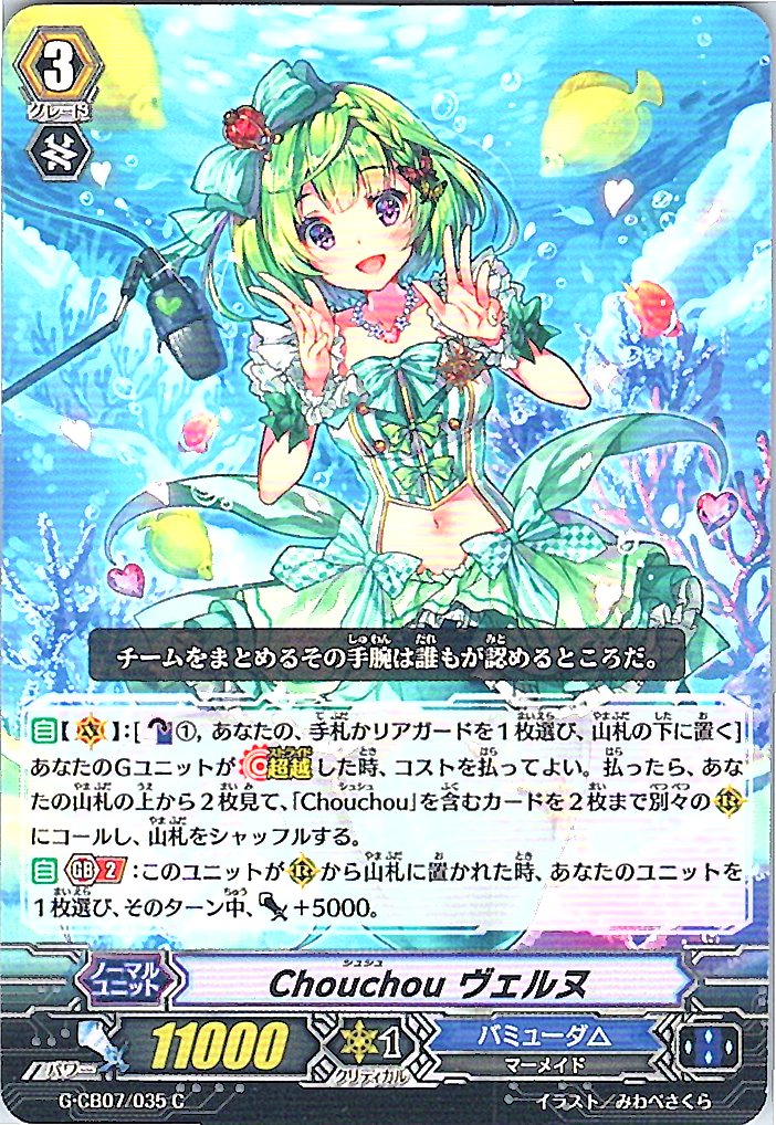 G/CB07/035C Chouchou ヴェルヌ 【倉庫在庫品】