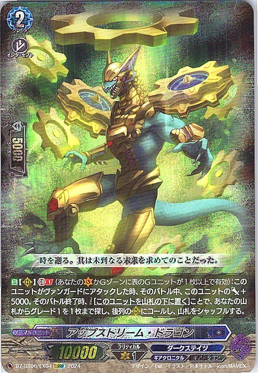 DZ/BT06/EX04EXRRR アップストリーム・ドラゴン 【別拠点在庫品B】