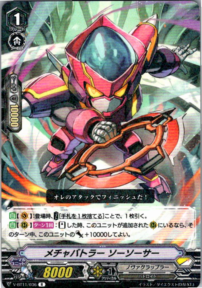 V-BT11/036R メチャバトラー ソーソーサー 【別拠点在庫品B】