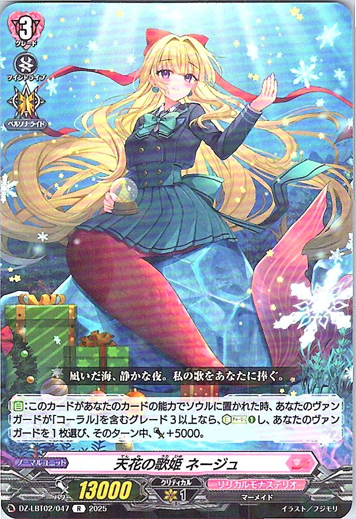 DZ/LBT02/047R Songstress of Floral Majesty, Neige