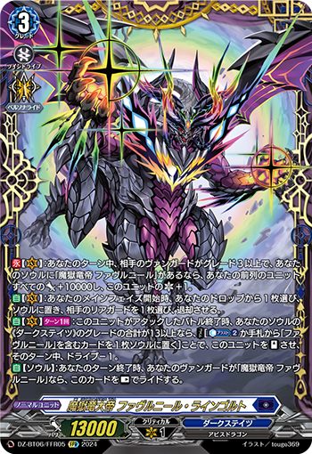 DZ/BT06/FFR05FFR 魔獄竜大帝 ファヴルニール・ラインゴルト