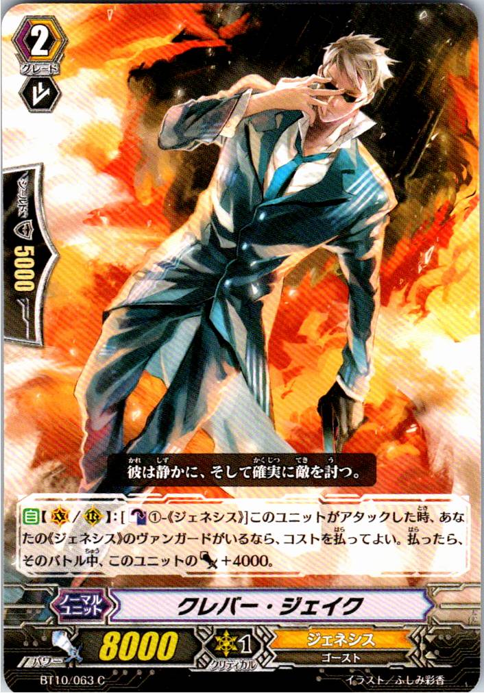 BT10/063C Clever Jake [Item Stocked at Separate Location B]