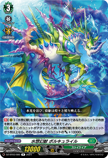 DZ/BT03/080R Aquatic Illusion Beast, Porcupine