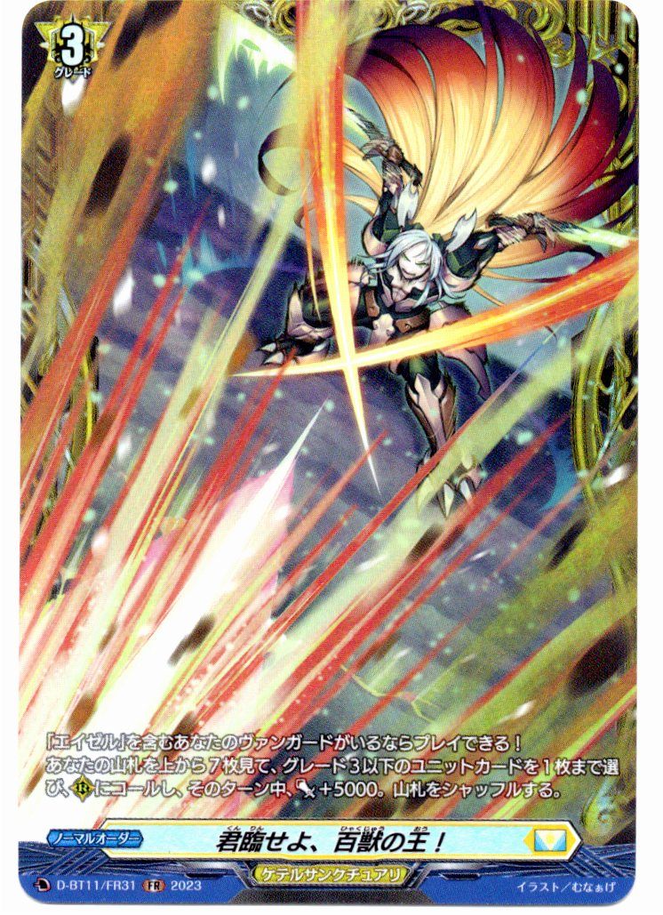 D/BT11/FR31FR Reign, King of Beasts! [In-store purchase item]
