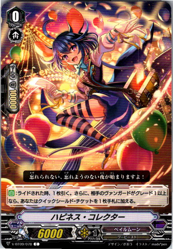 V/BT09/078C Happiness Collector [Warehouse Stock]