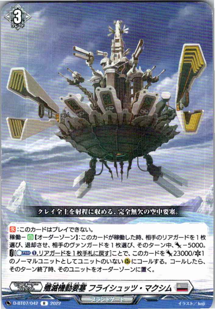 D/BT07/042R Annihilation Mobile Fortress, Fleischetz Maxim