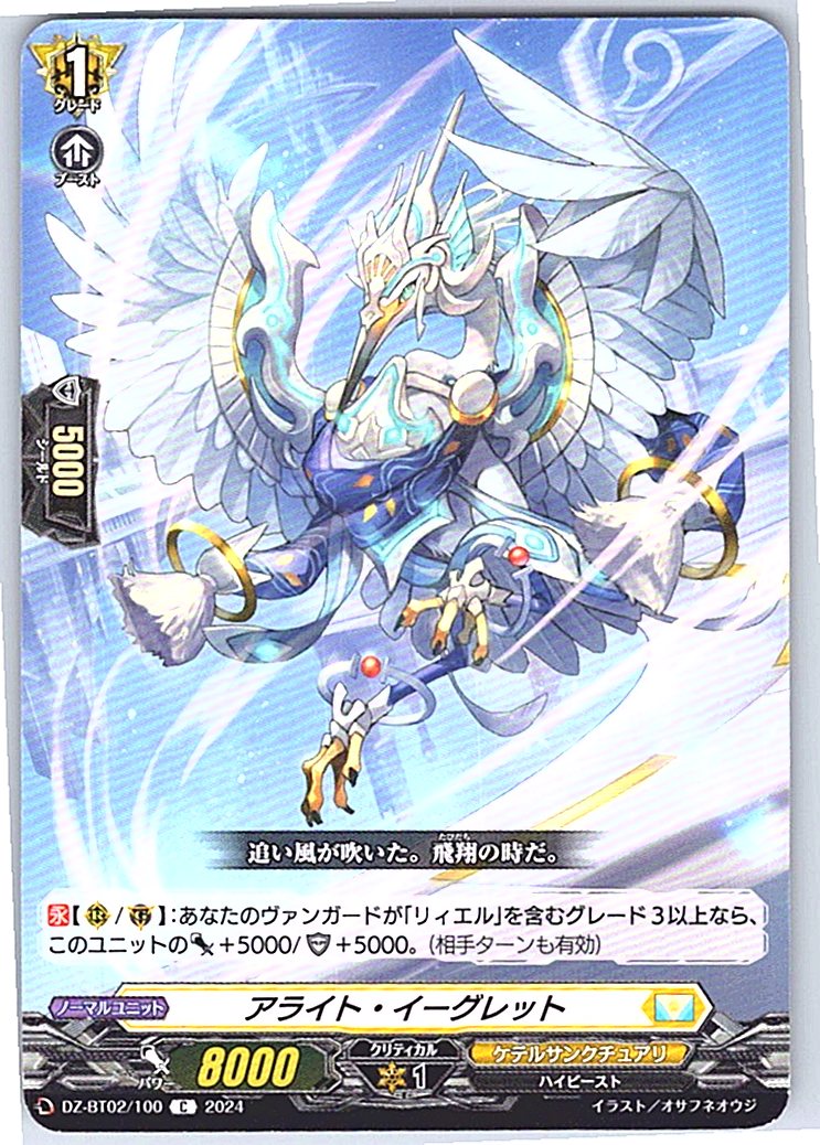 DZ/BT02/100C アライト・イーグレット 【別拠点在庫品B】