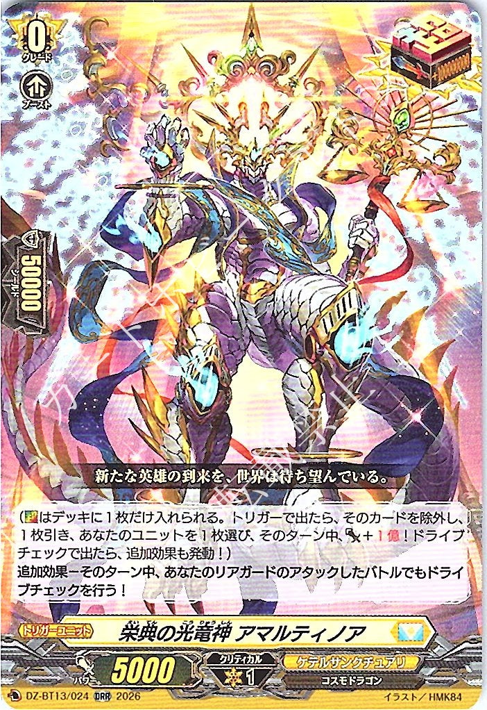 DZ/BT13/024ORR Divine Dragon of Glory, Amaltinoa