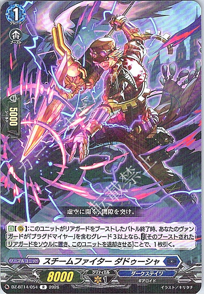 DZ/BT14/054R Steam Fighter, Dadusha