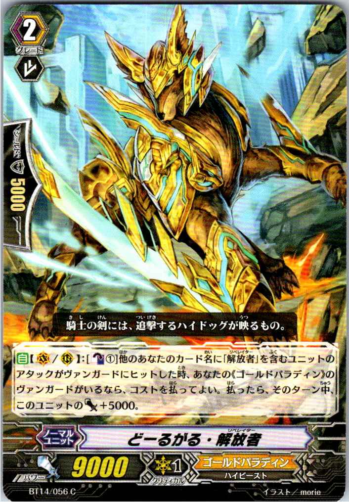 BT14/056C どーるがる・解放者 【倉庫在庫品】