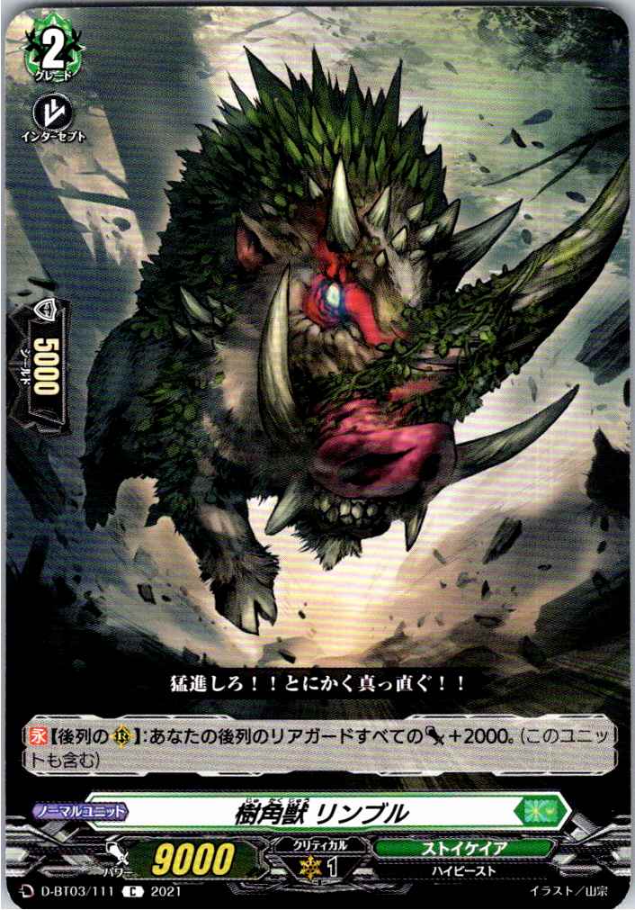 D/BT03/111C Treehorn Beast, Limbre