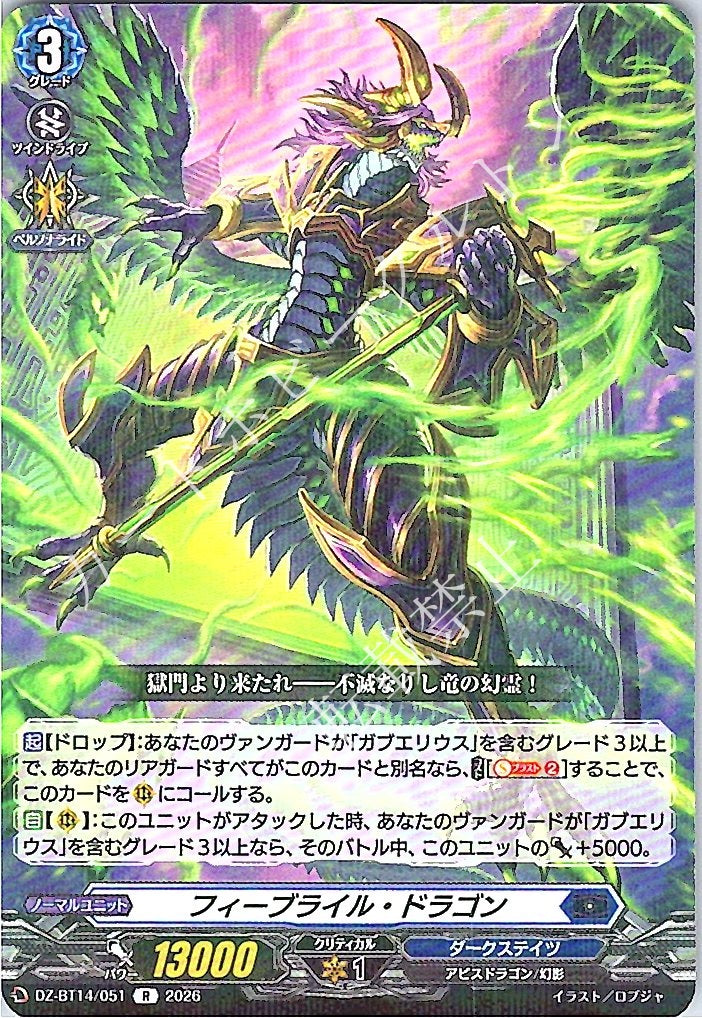 DZ/BT14/051R Feeble Dragon
