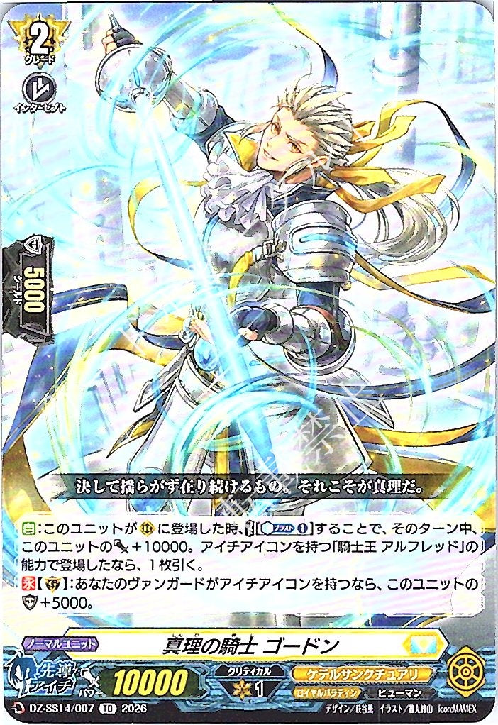 DZ/SS14/007TD Knight of Truth, Gordon