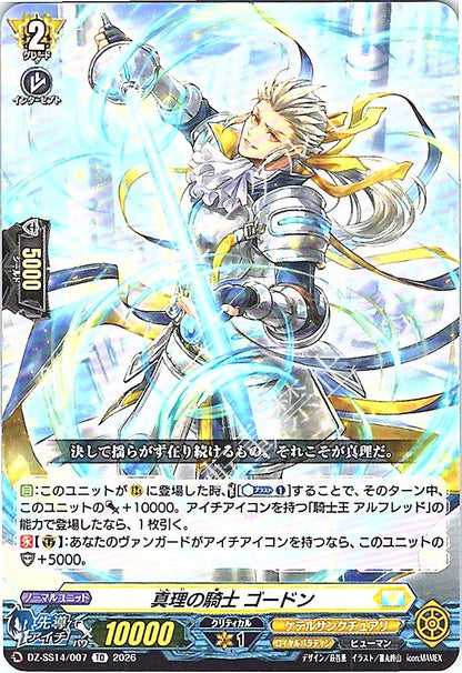 DZ/SS14/007TD 真理の騎士 ゴードン
