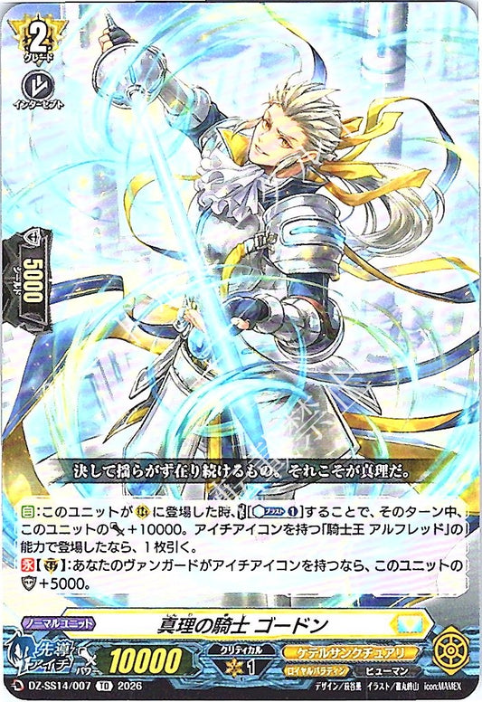 DZ/SS14/007TD 真理の騎士 ゴードン