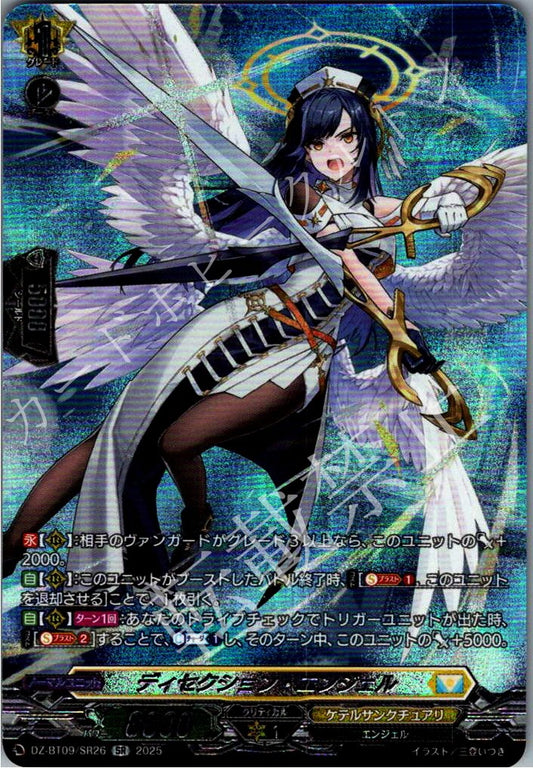 DZ/BT09/SR26SR ディセクション・エンジェル 【店頭買取品】