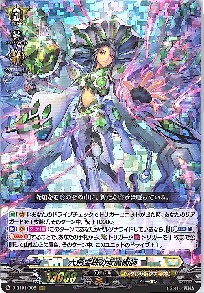 D/BT01/008RRR 六角宝珠の女魔術師 【別拠点在庫品B】