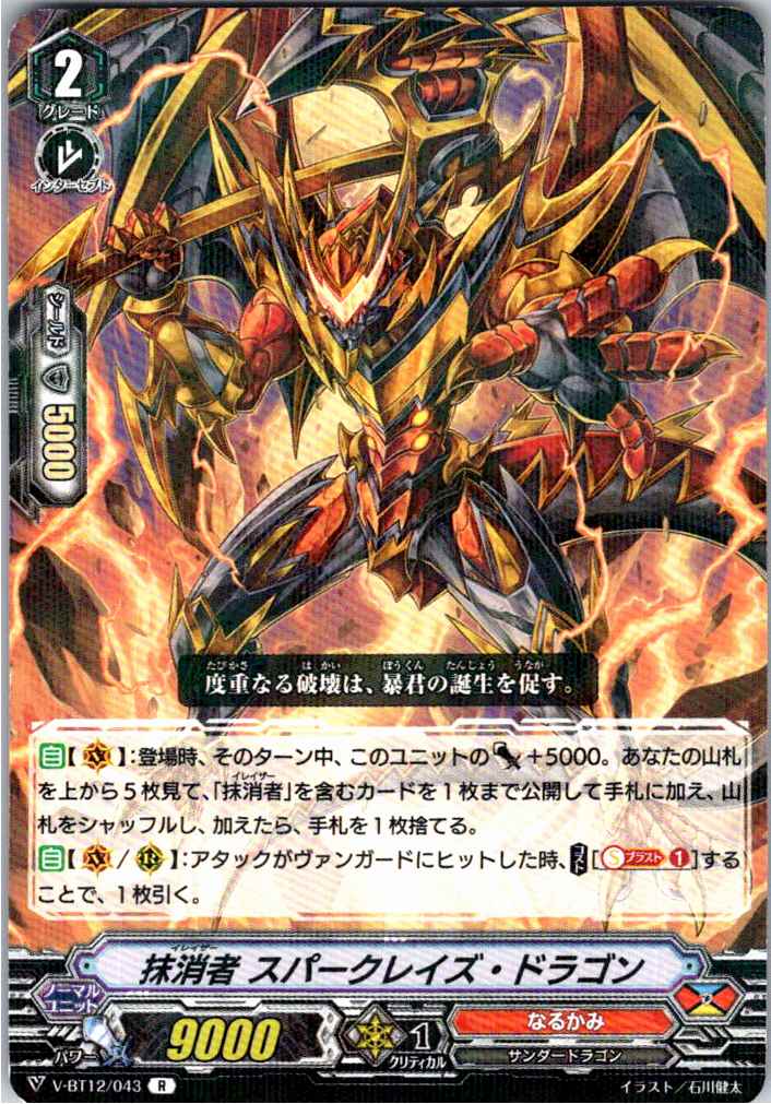V/BT12/043R Eradicator, Spark Rain Dragon [Stock in another warehouse B]