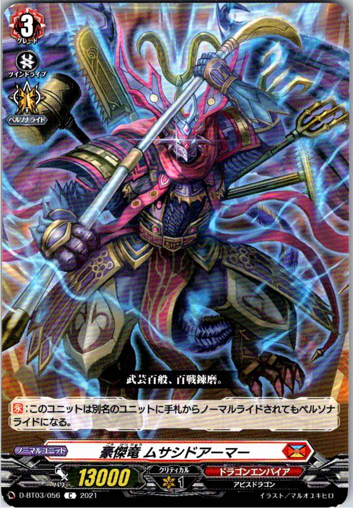 D/BT03/056C Valiant Dragon, Musashidragon Armor [Item Stocked at Separate Location B]