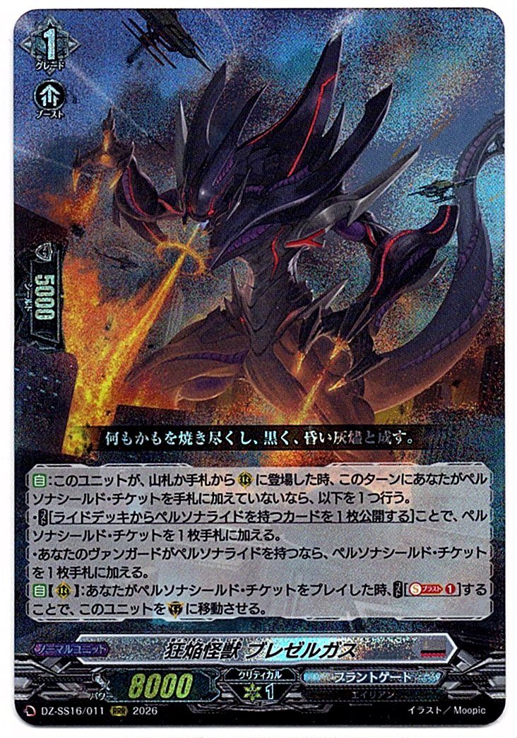 DZ/SS16/011RRR Raging Blaze Monster, Brezelgas [Store Purchase Item]