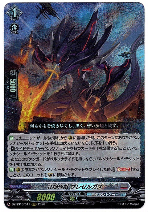 DZ/SS16/011RRR 狂焔怪獣 ブレゼルガス 【店頭買取品】