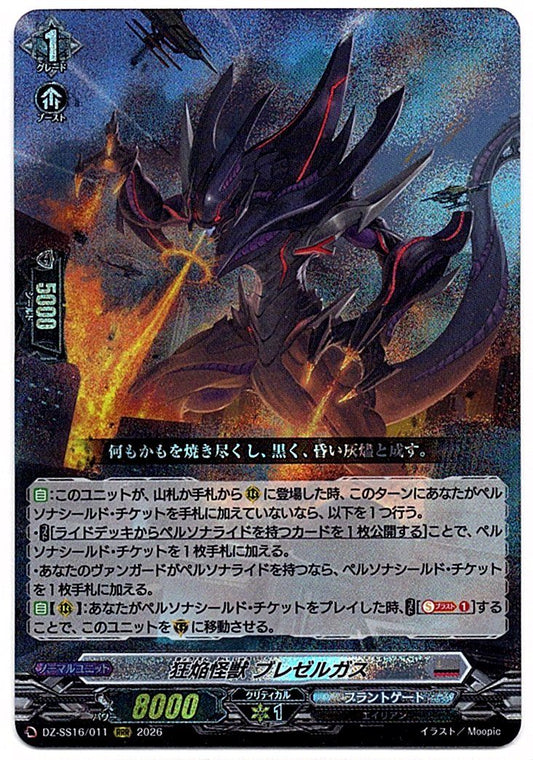 DZ/SS16/011RRR 狂焔怪獣 ブレゼルガス 【店頭買取品】