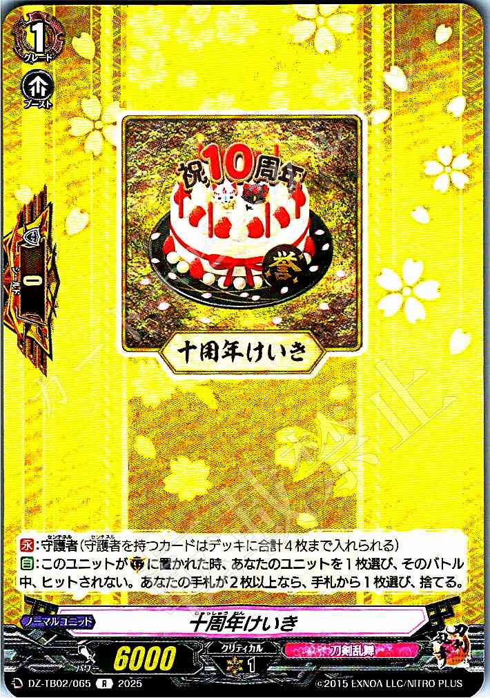 DZ/TB02/065 10th Anniversary Promo