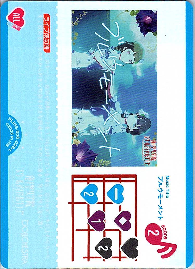 PL!HS-bp6-028-L Blue Moment