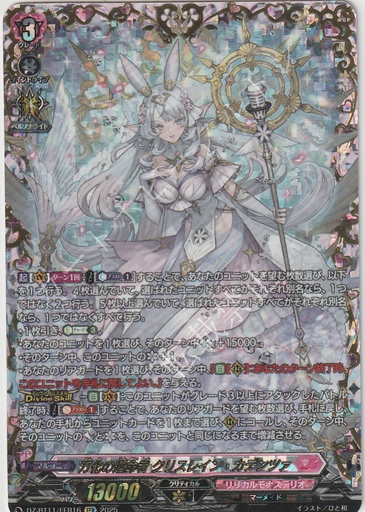 DZ/BT11/FFR16FFR Fated One of Myriad Changes, Chrisrain Cadenza [In-Store Purchase]
