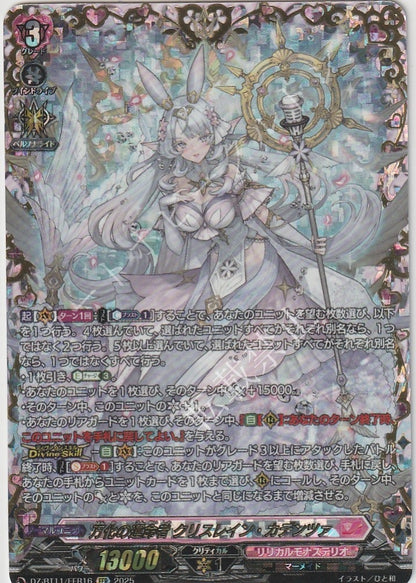 DZ/BT11/FFR16FFR 万化の運命者 クリスレイン・カデンツァ 【店頭買取品】