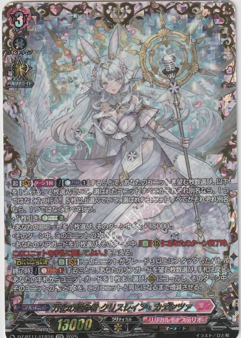 DZ/BT11/FFR16FFR 万化の運命者 クリスレイン・カデンツァ 【店頭買取品】