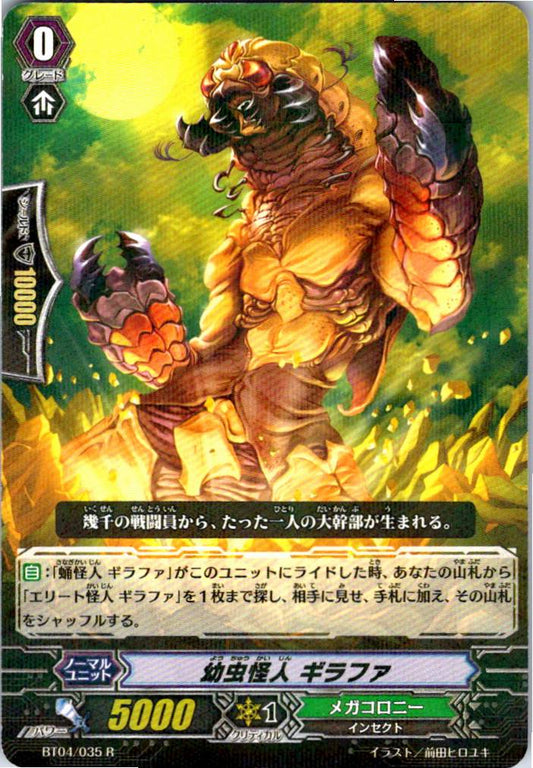 BT04/035R 幼虫怪人 ギラファ 【倉庫在庫品】