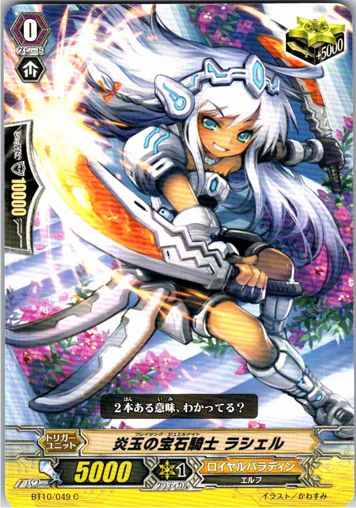 BT10/049C 炎玉の宝石騎士 ラシェル 【別拠点在庫品B】