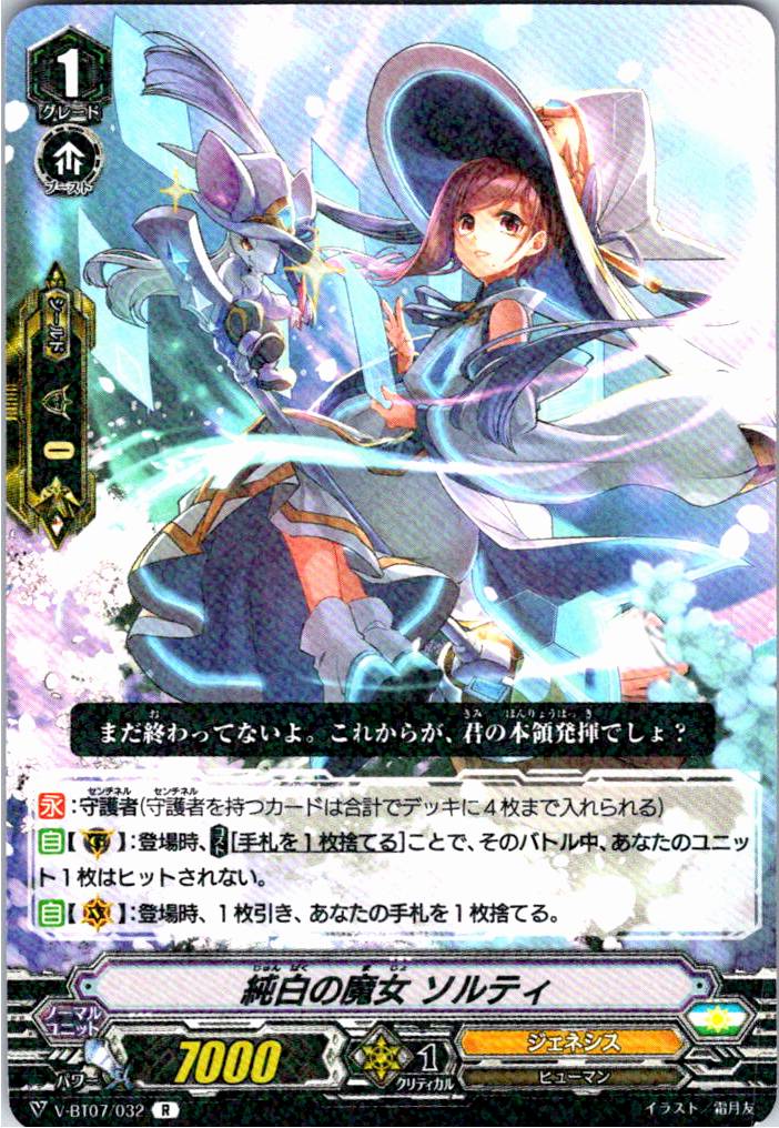 V/BT07/032R 純白の魔女 ソルティ 【別拠点在庫品B】