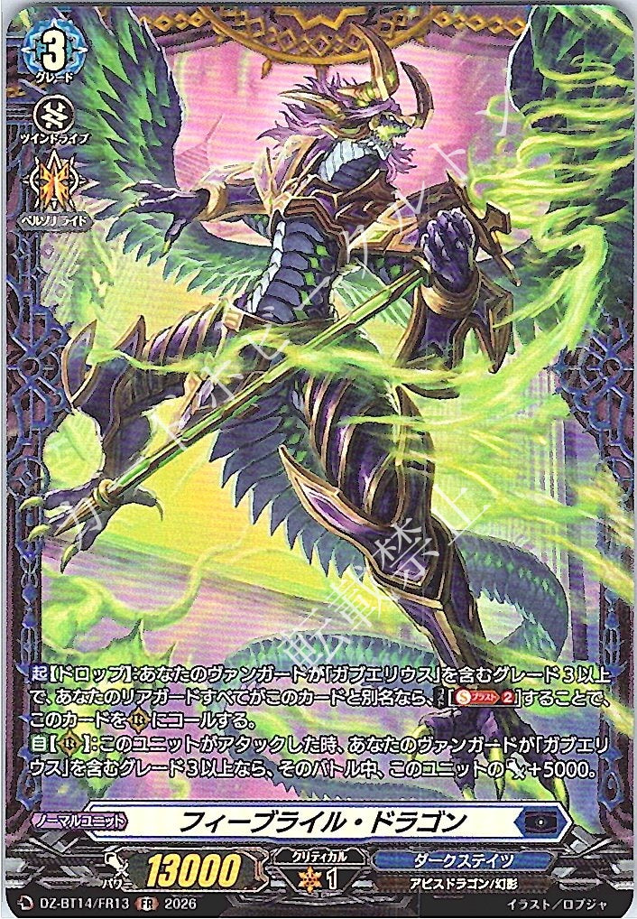DZ/BT14/FR13FR Fievrile Dragon