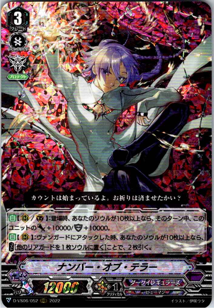 D/VS06/052RRR Number of Terror [Warehouse Stock]