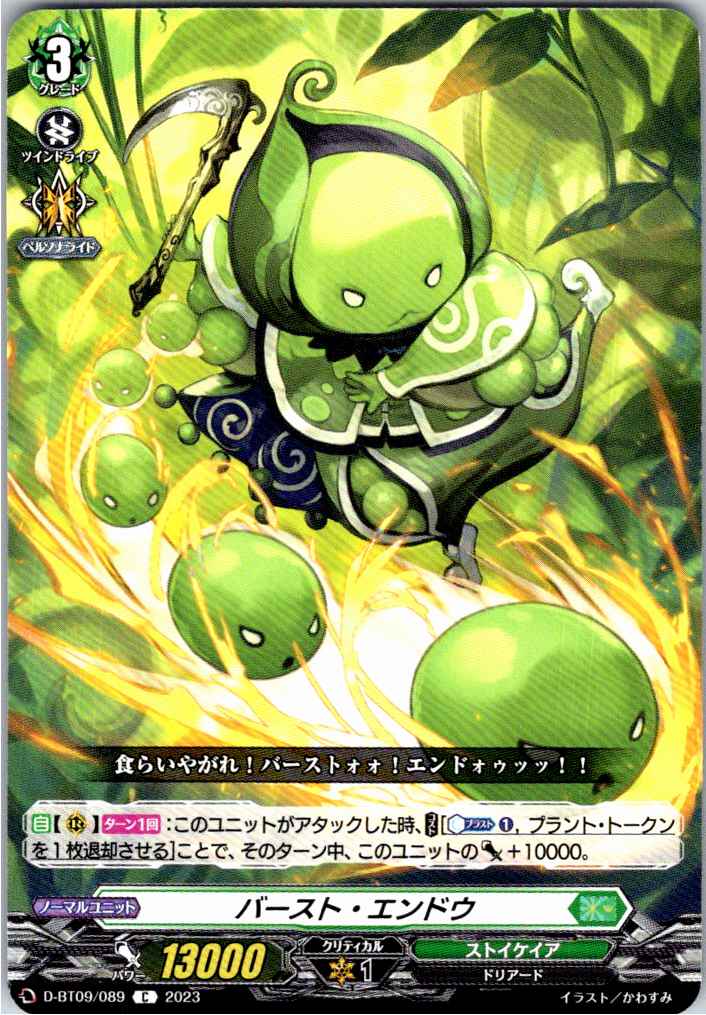 D/BT09/089C Burst Endow