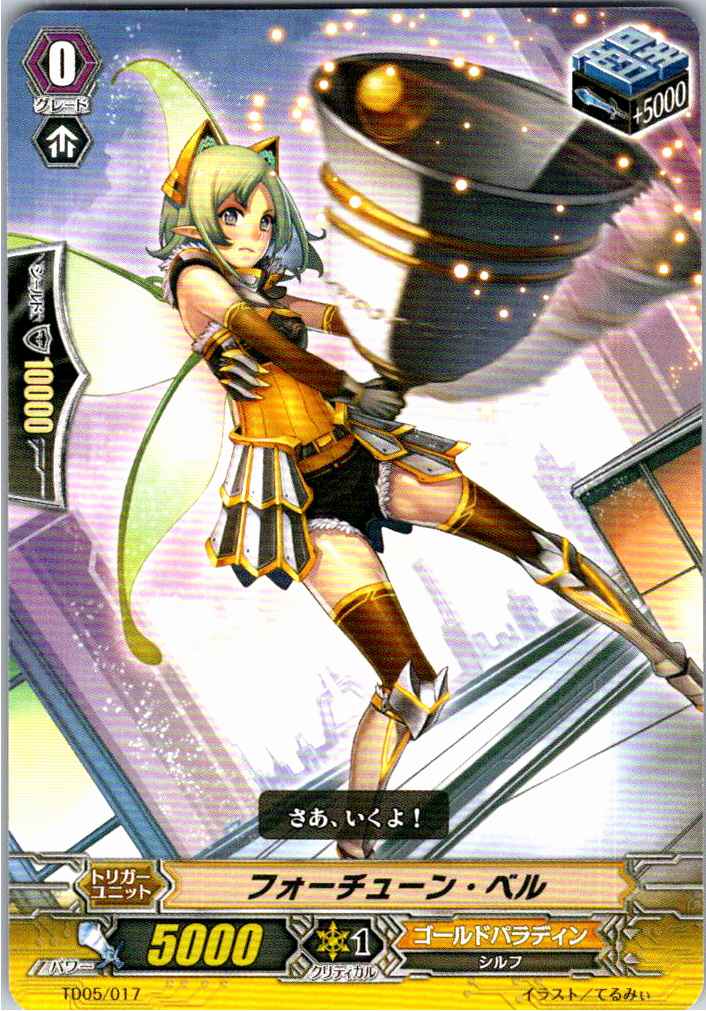 TD05/017TD Fortune Bell [Alternate Location Stock B]