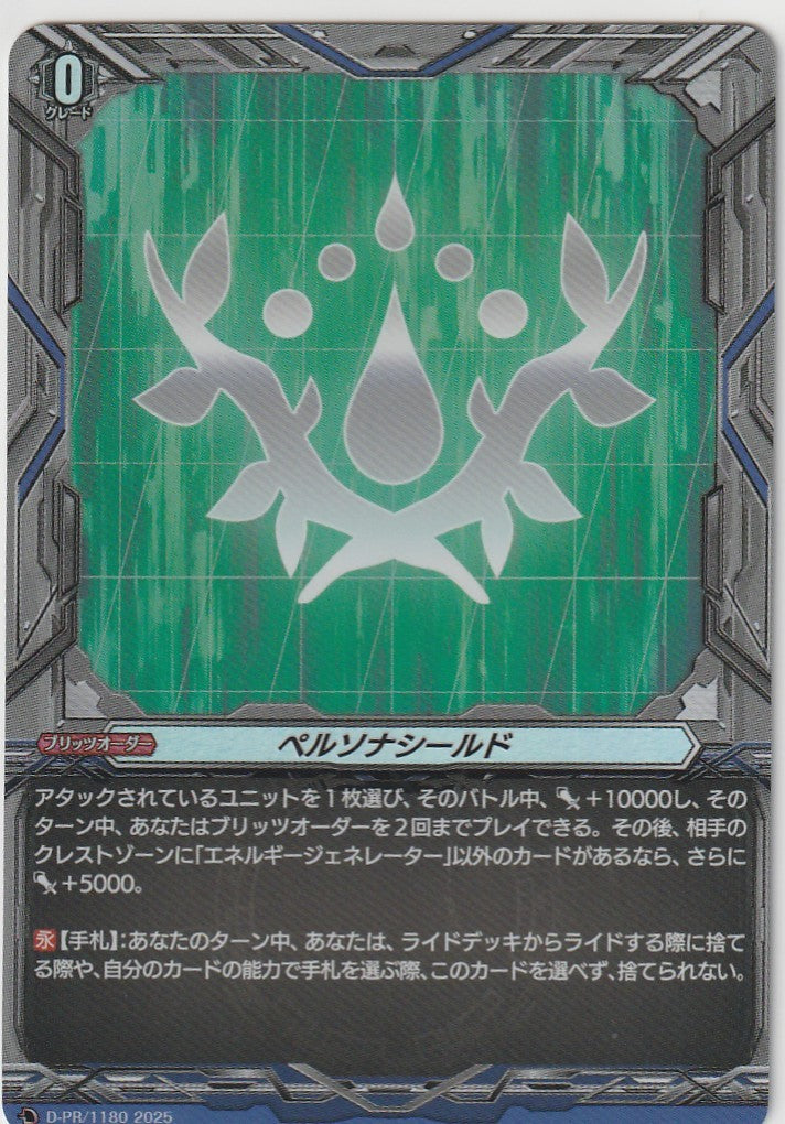 D/PR/1180 Persona Shield Stoicheia [In-store purchase]