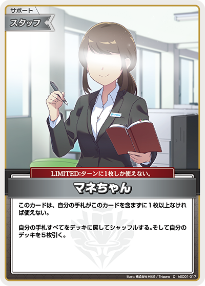 HSD01/017C マネちゃん【店頭買取品】