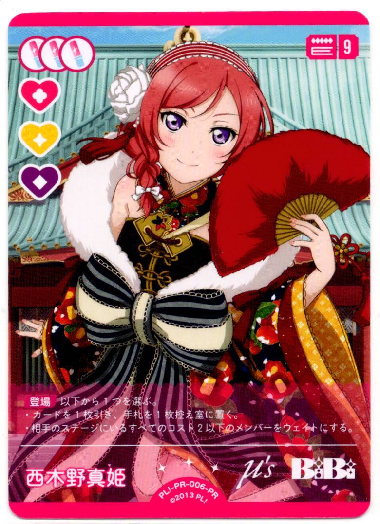 PL!-PR-006-PR Maki Nishikino [In-store purchase item]