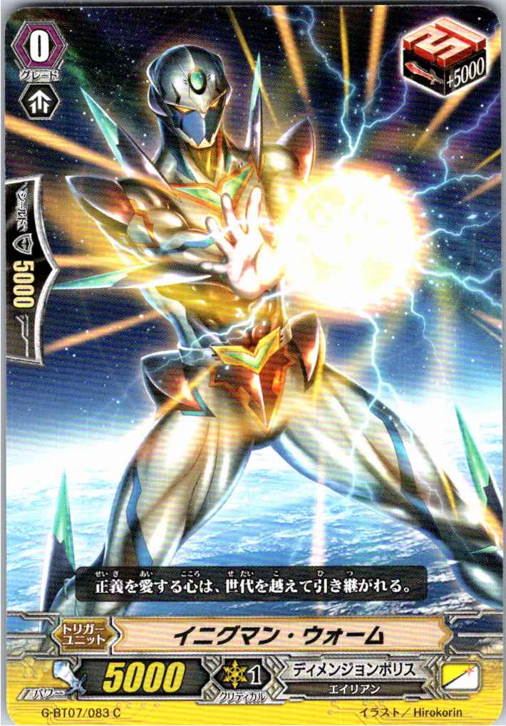 G/BT07/083C イニグマン・ウォーム 【別拠点在庫品B】