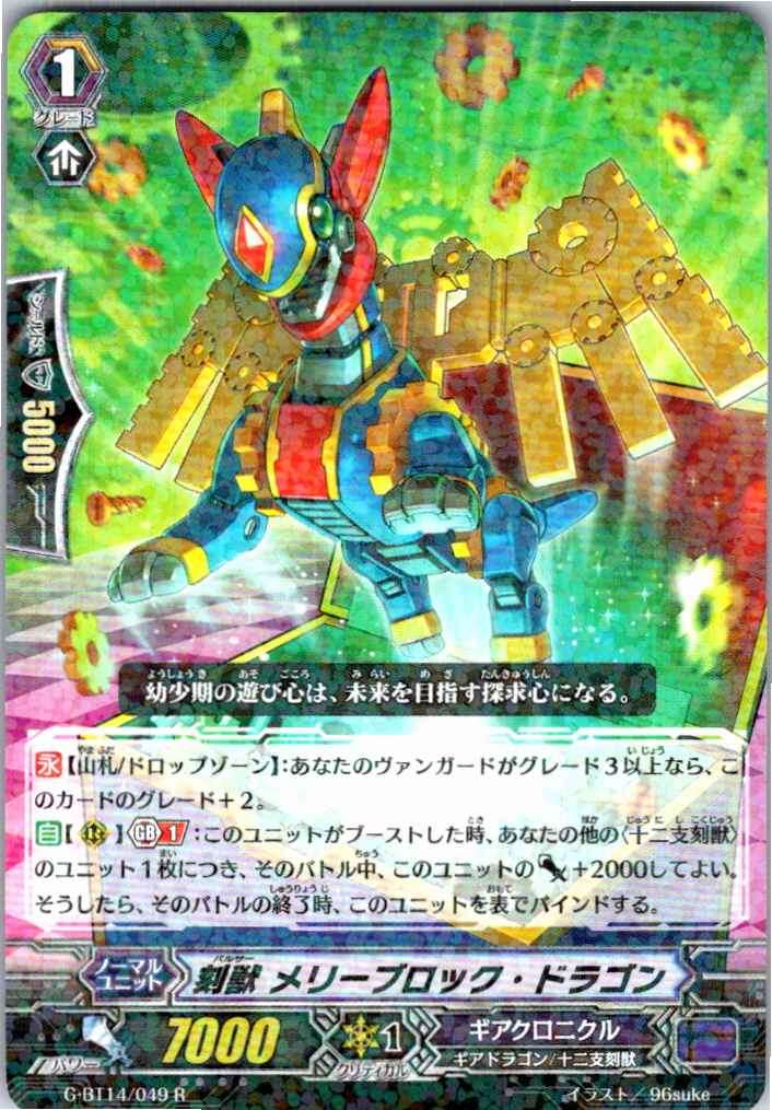 G/BT14/049R 刻獣 メリーブロック・ドラゴン 【別拠点在庫品B】