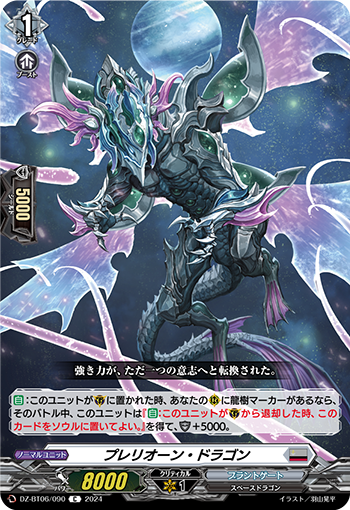 DZ/BT06/090C Prelion Dragon