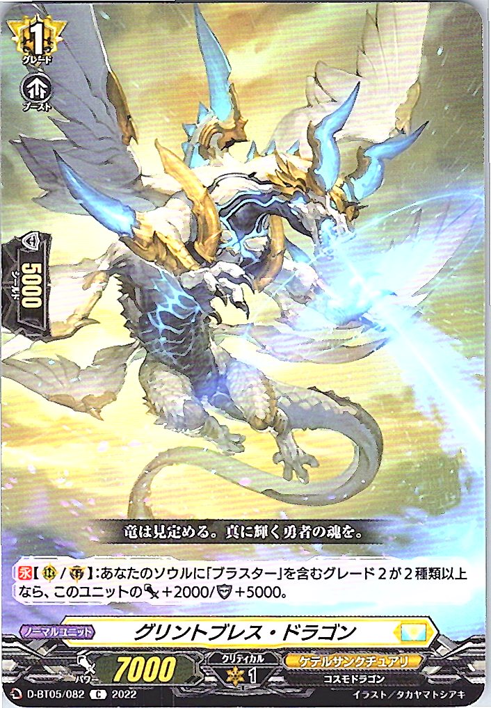 D/BT05/082C Glint Breath Dragon