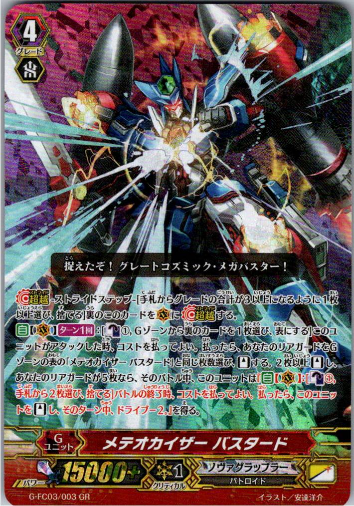 G/FC03/003GR Meteokaiser, Bustered [Warehouse Stock]
