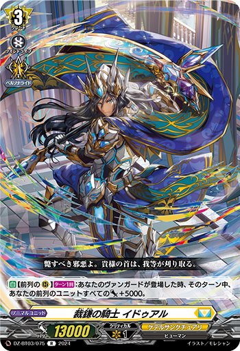 DZ/BT03/075R Scythe Knight, Idual