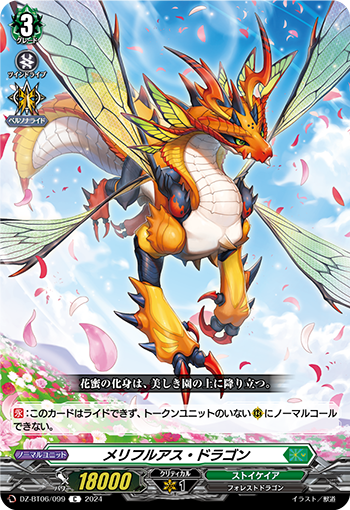 Mellifluous Dragon